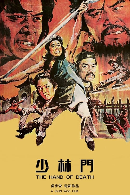 Hand of Death (1976) หนุ่มแต้จิ๋วถล่มยุทธจักร