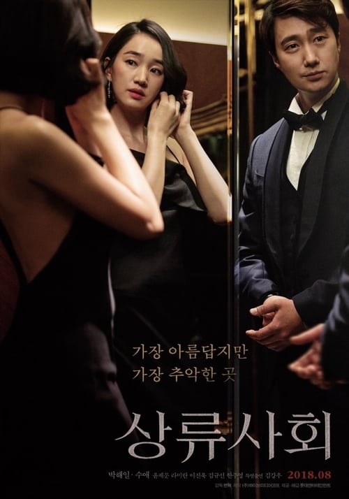 High Society (2018) ตะกายบันไดฝัน (ซับไทย)
