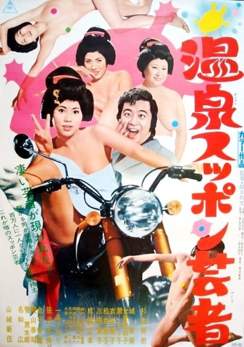 Hot Springs Kiss Geisha (1972) R18+ Soundtrack