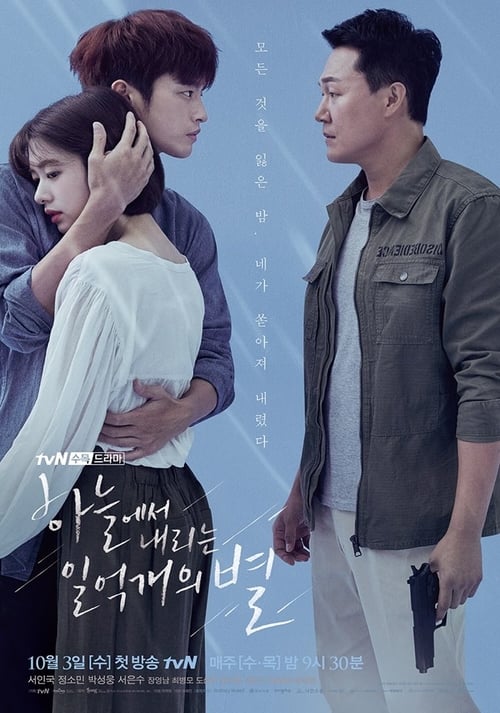Hundred Million Stars from the Sky ในคืนที่ดวงดาวพร่างพราวทั่วนภา ตอนที่1-16 » พากย์ไทย (จบ)