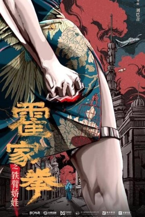 Huo Jiaquan Girl With Iron Arms (2020)