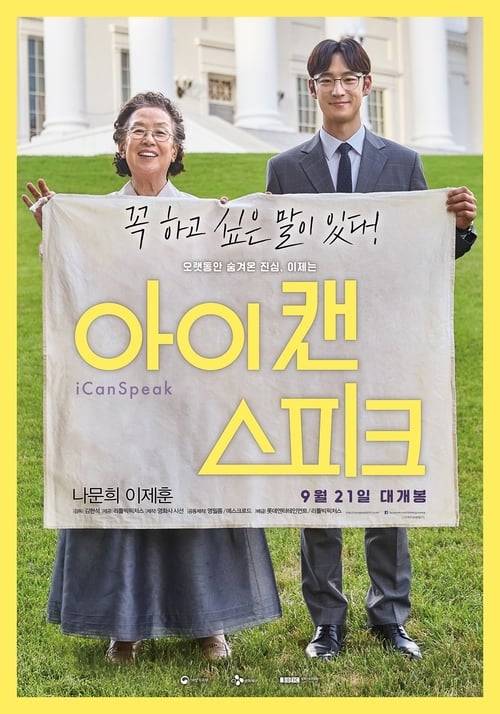 I can speak (2017) ซับไทย