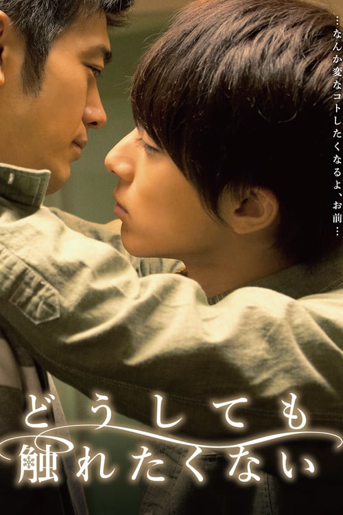 I won’t touch you anyway (2014) Doushitemo Furetakunai