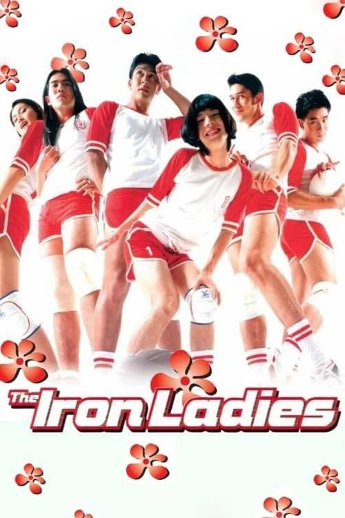 Iron Ladies (2000) สตรีเหล็ก 1