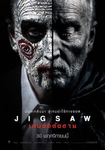 Jigsaw (2017) เกมต่อตัดตาย - ดูหนังออนไลน์