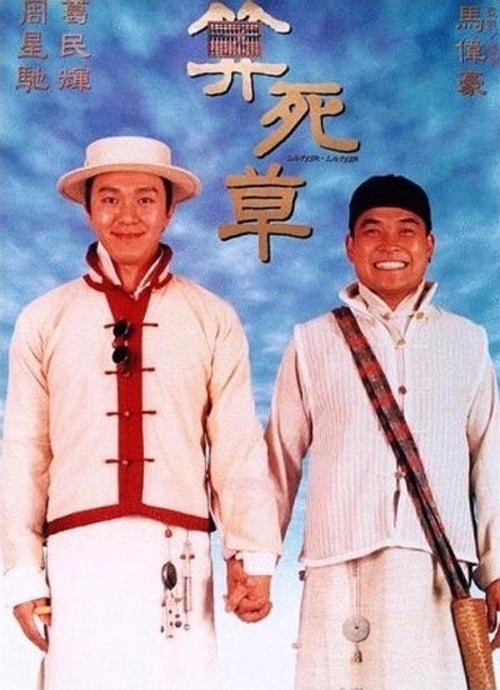 Lawyer Lawyer (1997) ลอว์เยอร์ ลอว์เยอร์ จุ๊ย...ขี้จุ๊