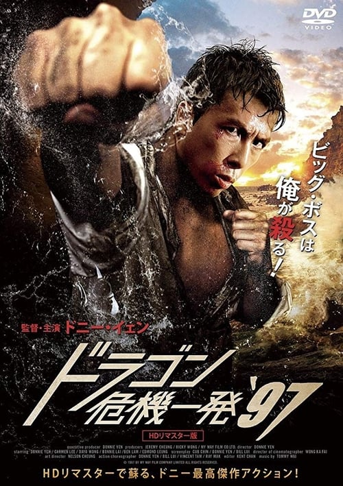 Legend Of The Wolf (1997) ตำนานจ้าวหมาป่า