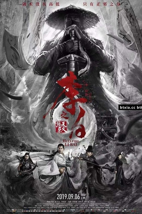 Li Bai Zhi Tian Huo Liao Yuan (2019)