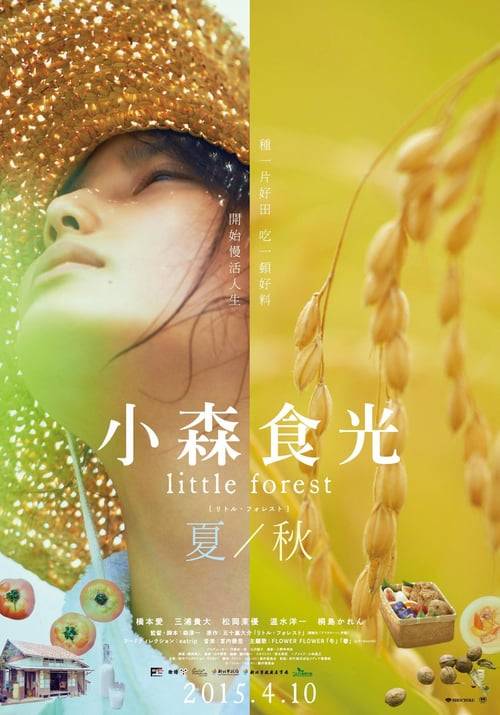 Little Forest Summer Autumn (2014) อาบเหงื่อต่างฤดู (ซับไทย)
