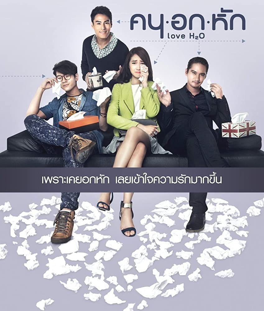 Love H2O (2015) คน อก หัก