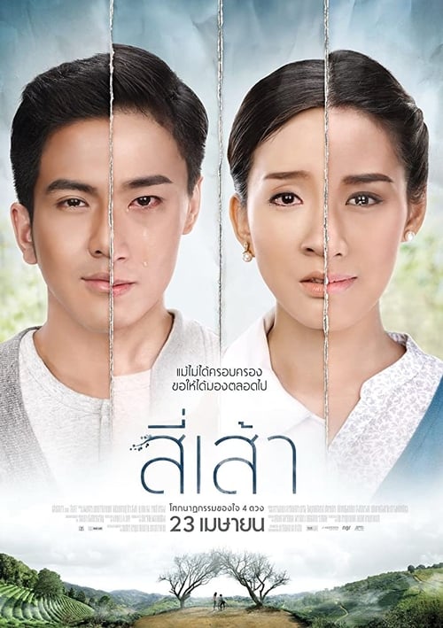 Love Is (2015) สี่เส้า