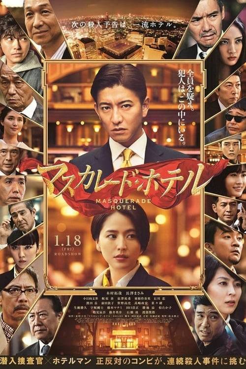 Masquerade Hotel (2019) พิกัดต่อไป.. ใครเป็นศพ (ซับไทย)