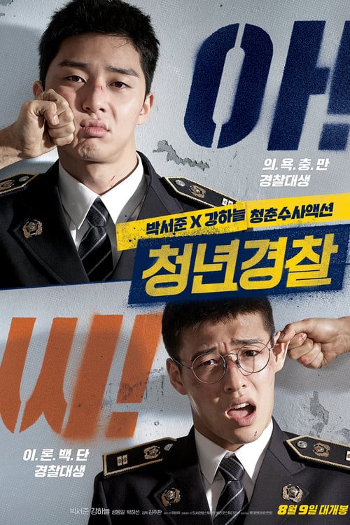 Midnight Runners (2017) ซับไทย