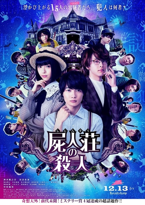 Murder at Shijinso (2019) Shijinso no Satsujin ฆาตกรบ้านพักคนตาย
