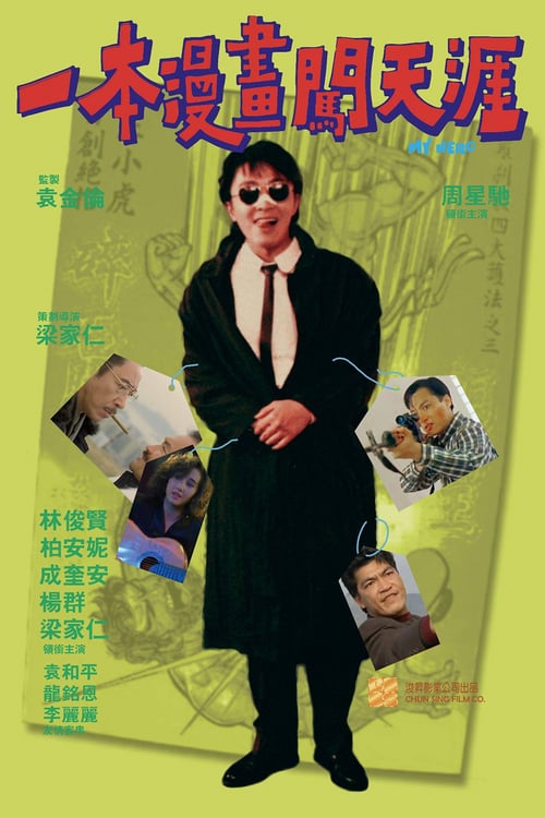 My Hero (1990) คนอยากหญ่ายส์