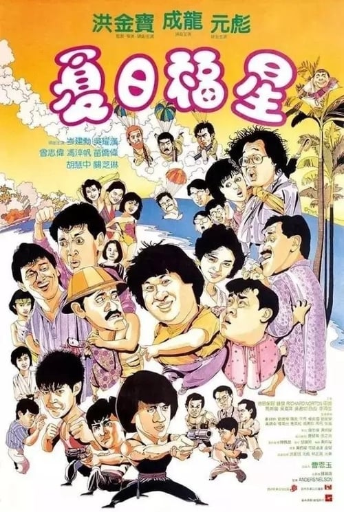 My Lucky Stars 2- Twinkle Twinkle Lucky Stars (1985) ขอน่า อย่าซ่าส์