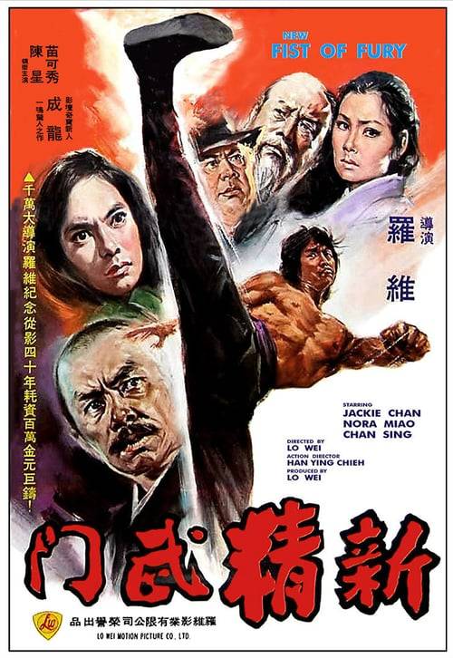 New Fist Of Fury (1976) มังกรหนุ่มคะนองเลือด