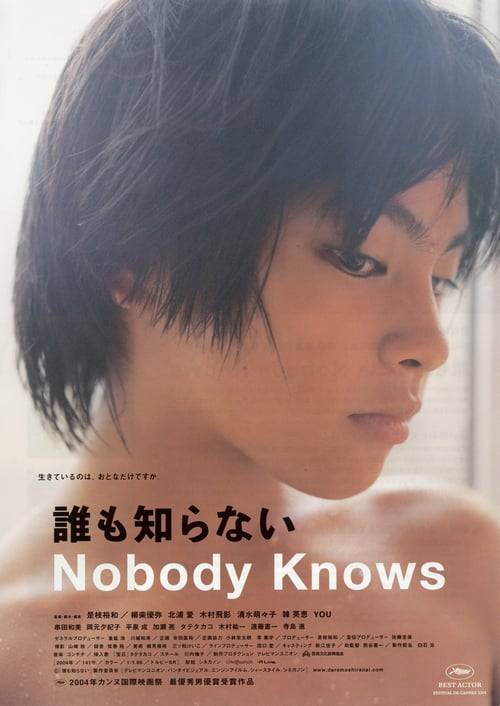 Nobody Knows (2004) อาคิระ แด่หัวใจที่โลกไม่เคยรู้