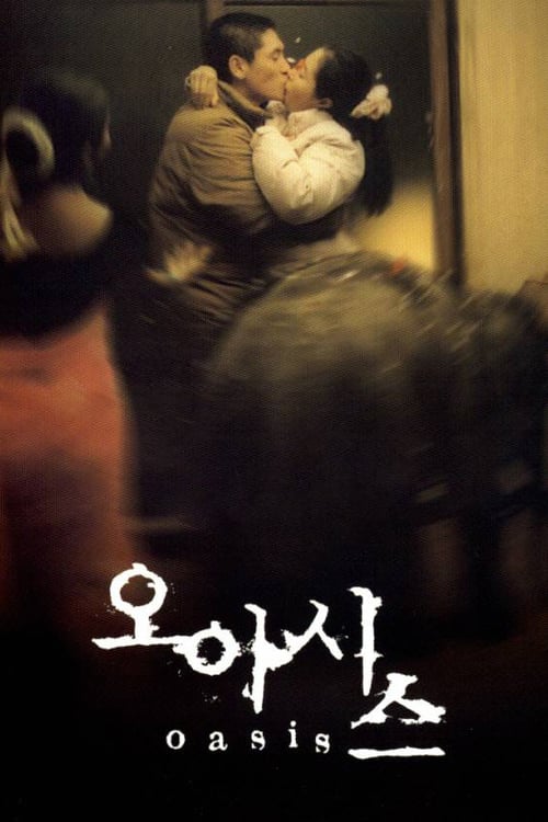 Oasis (2002) โลกจ๋า...อย่าอิจฉารักเรา