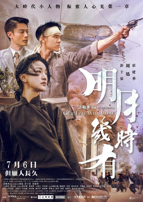 Our Time Will Come (2017) สู้เพื่อฝัน วันปลดแอก