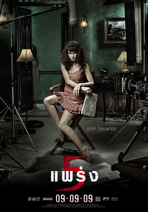 Phobia 2 (2009) 5 แพร่ง