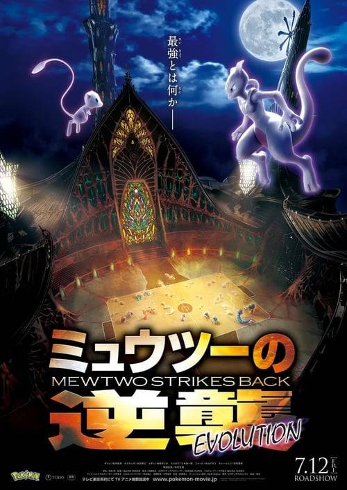Pokemon Mewtwo Strikes Back Evolution (2019) โปเกมอน เดอะมูฟวี่