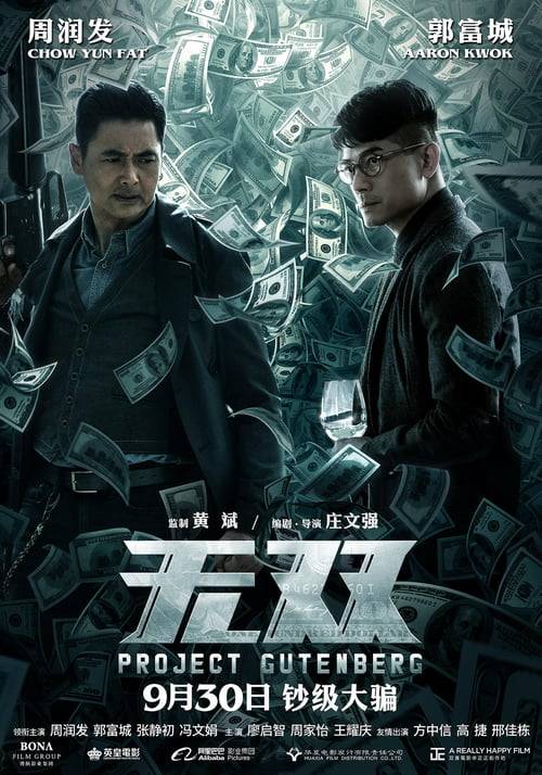Project Gutenberg (2018) เกมหักเหลี่ยม เฉือนคม