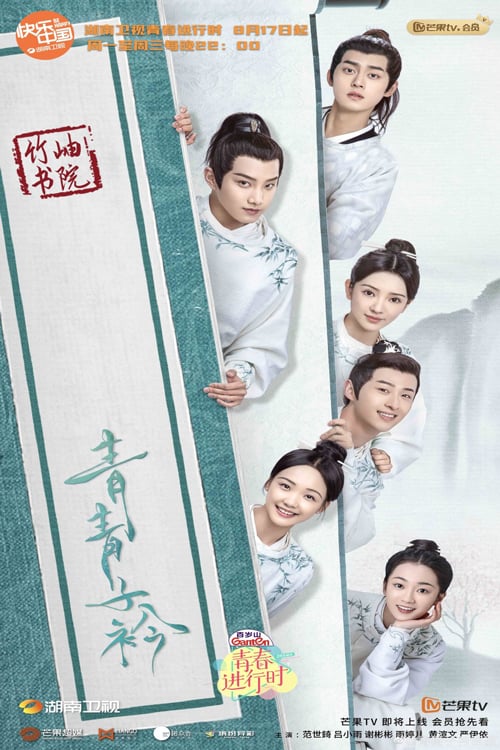 Qing Qing Zi Jin (2020) ยอดกวีสำนักจู๋ซิ่ว (ซับไทย)