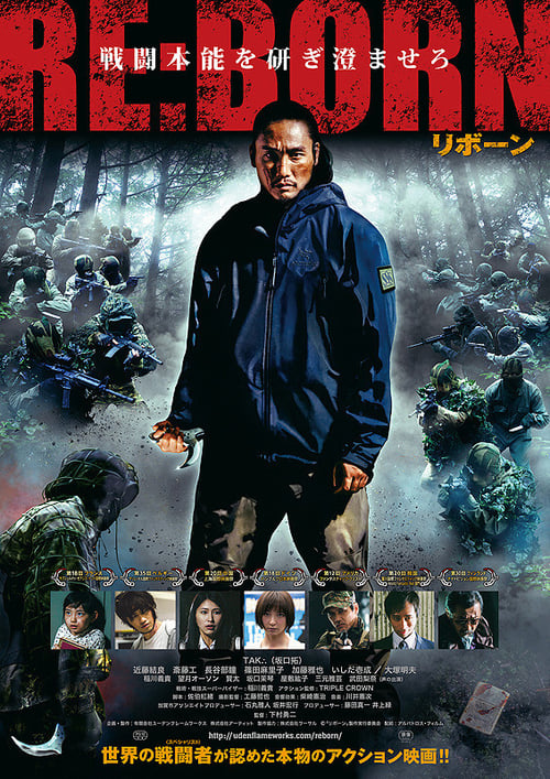 RE BORN (2016)