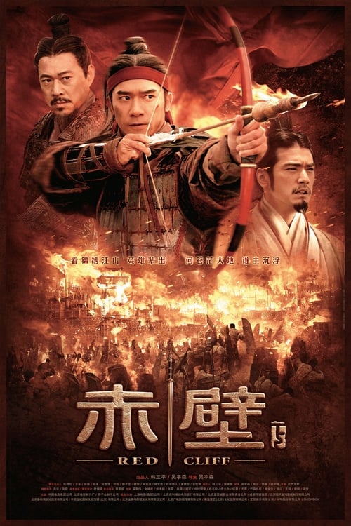 Red Cliff 2 (2009) สามก๊ก : โจโฉแตกทัพเรือ 2