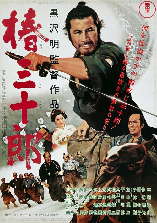 Sanjuro (1962) ซันจูโร่