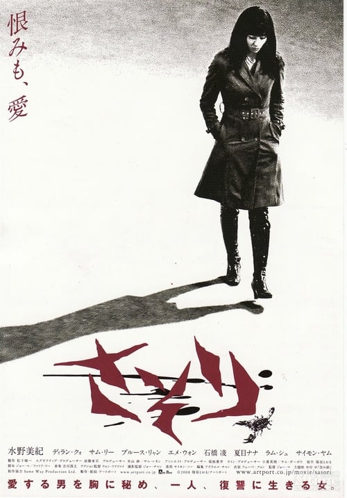 Sasori (2008) เรท18+ Nami prefers to go by the name of Sasori ซับไทย