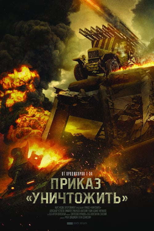 Secret Weapon (2019)
