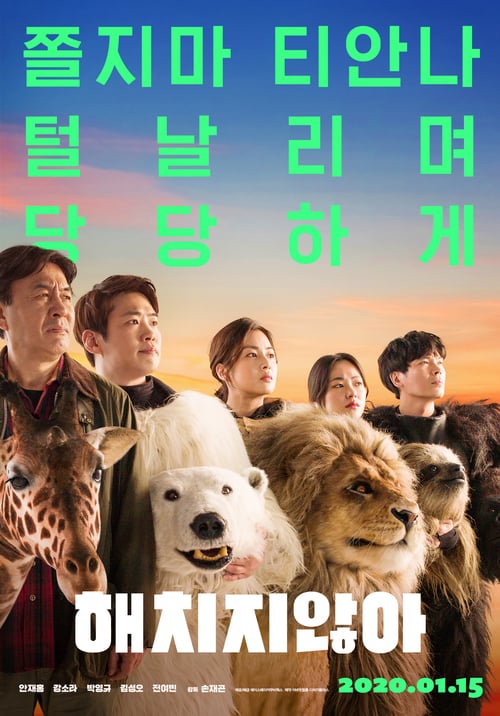 Secret Zoo (2020) เฟคซูสู้เว้ย