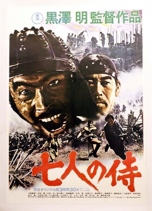 Seven Samurai (1954) เจ็ดเซียนซามูไร