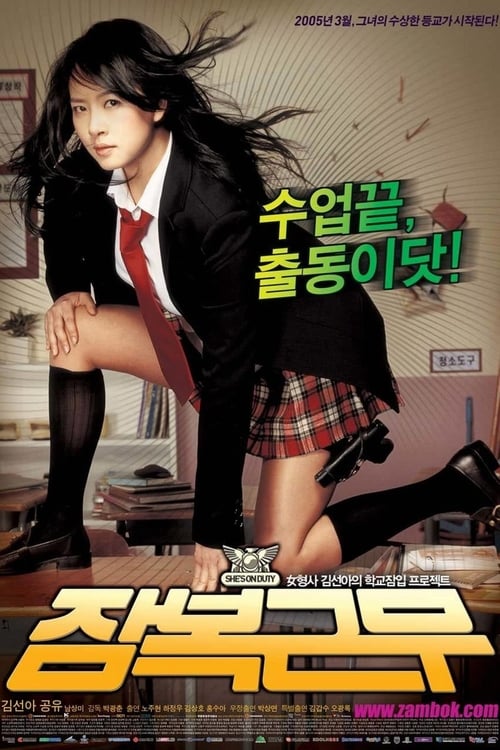 Shes on Duty (2005) หล่อสั่งรวย สวยสั่งสู้