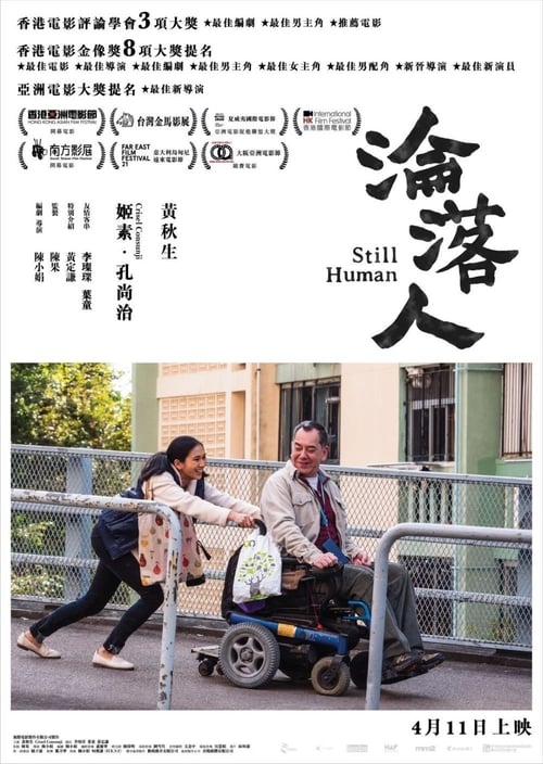 Still Human (2018) ในช่วงเวลาที่ท้อแท้ที่สุด ใครคือคนที่รักเรา