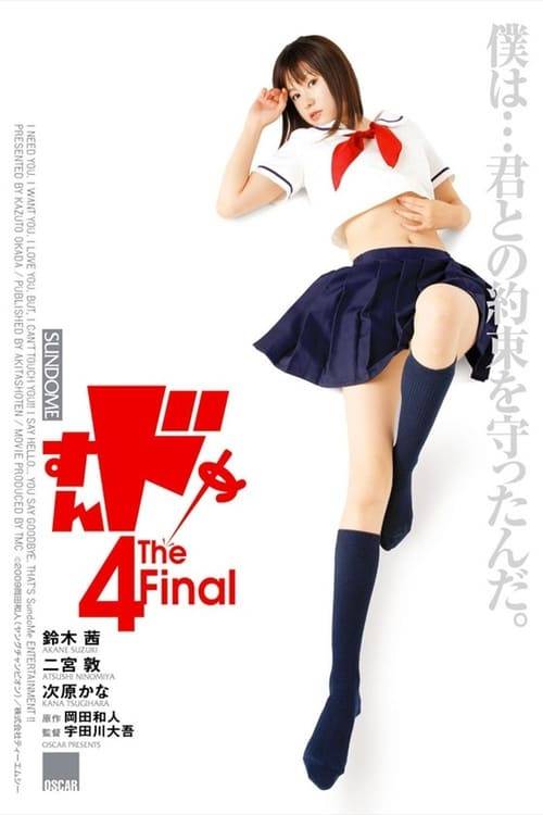 Sundome 4 The Final (2009) ป่วนน้องใหม่จี๊ดใจได้อีก ภาค 4