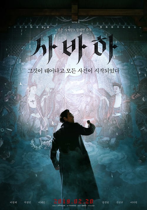 Svaha The Sixth Finger (2019) สวาหะ ศรัทธามืด (ซับไทย)