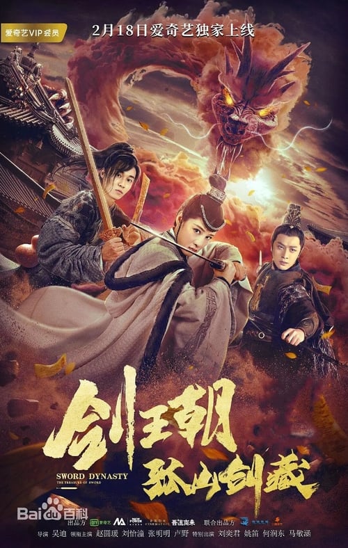 Sword Dynasty Fantasy Masterwork (2020) กระบี่เจ้าบัลลังก์ ตอน วิชากระบี่ลับกูชาน