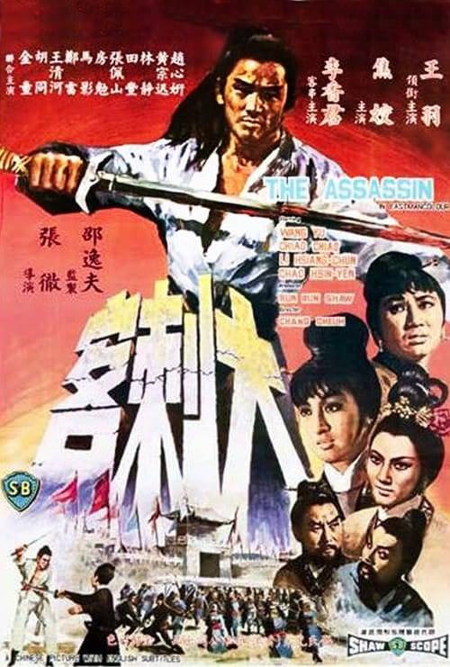 THE ASSASSIN (1967) อสูรเพชฌฆาต