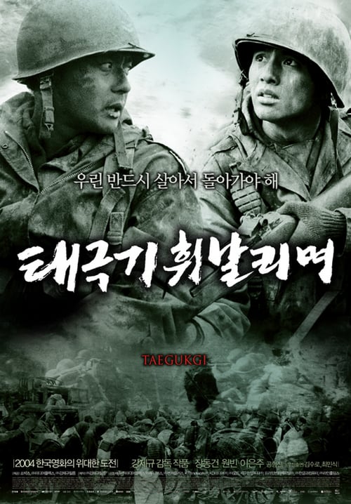 Tae Guk Gi The Brotherhood Of War (2004) เทกึกกี เลือดเนื้อ เพื่อฝัน วันสิ้นสงคราม