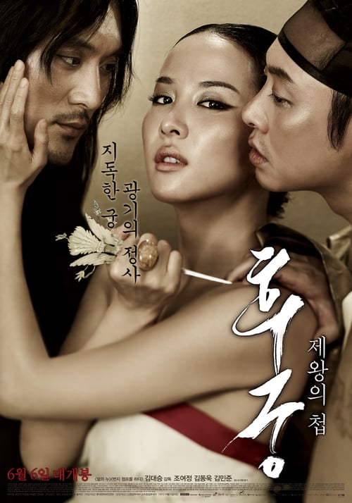 The Concubine (2012) นางวัง บัลลังก์เลือด
