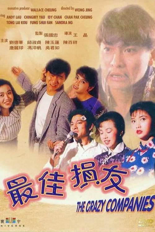 The Crazy Companies (1988) บริษัท.ยุ่งแล้วรวย
