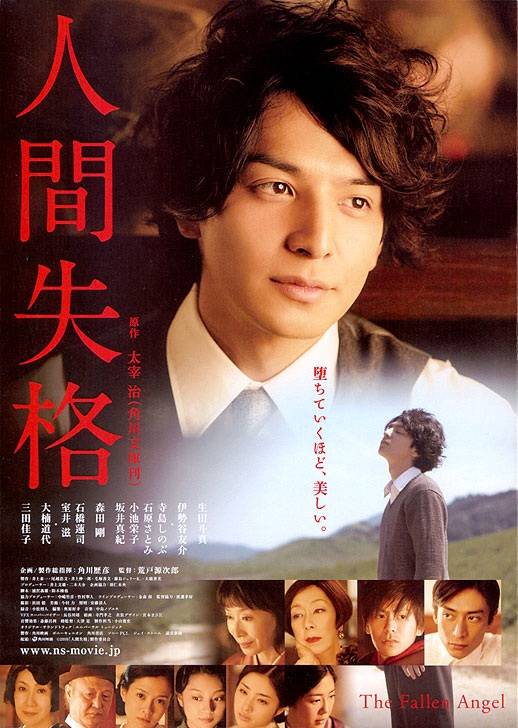 The Fallen Angel (2010) Ningen Shikkaku การสูญสิ้นความเป็นคน (ซับไทย)