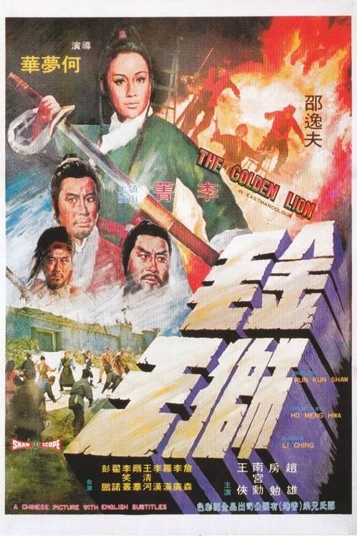 The Golden Lion (1973) สิงโตคะนอง
