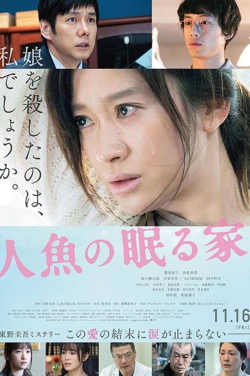 The House Where the Mermaid Sleeps (2018) Ningyo no Nemuru Ie บ้านหลังเล็กของเงือกน้อยนิทรา