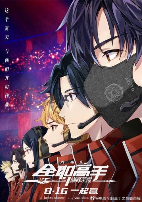 The Kings Avatar For The Glory (2019) เทพยุทธ์เซียนกลอรี่ [พากย์ไทยโรง HD]