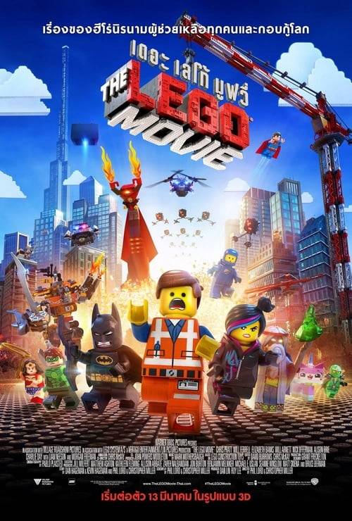 The Lego Movie (2014) เดอะเลโก้ มูฟวี่