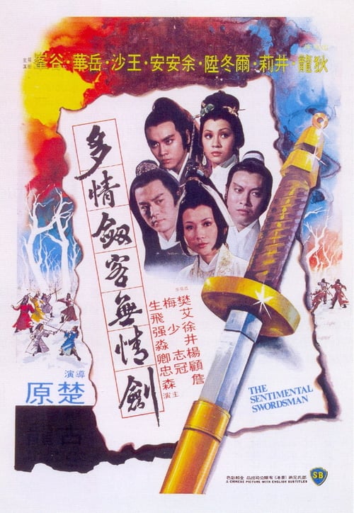 The Sentimental Swordsman (1977) ศึกยุทธจักรหงส์บิน